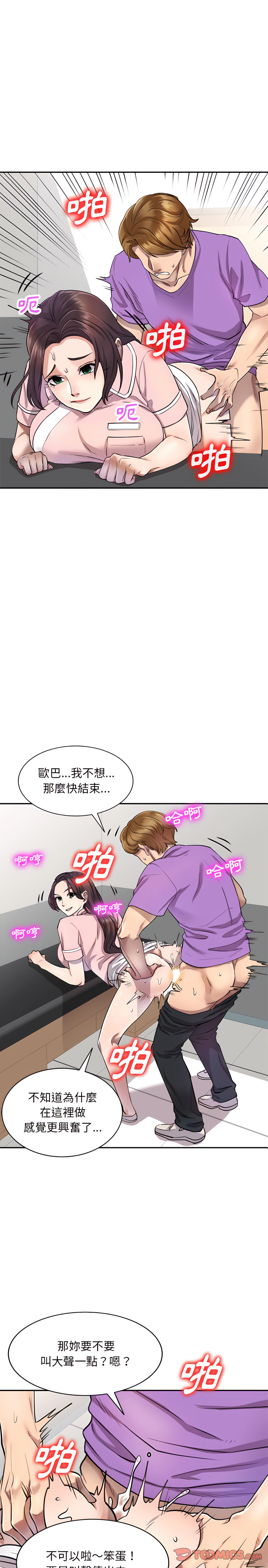 《私房家教課》漫画 第4章