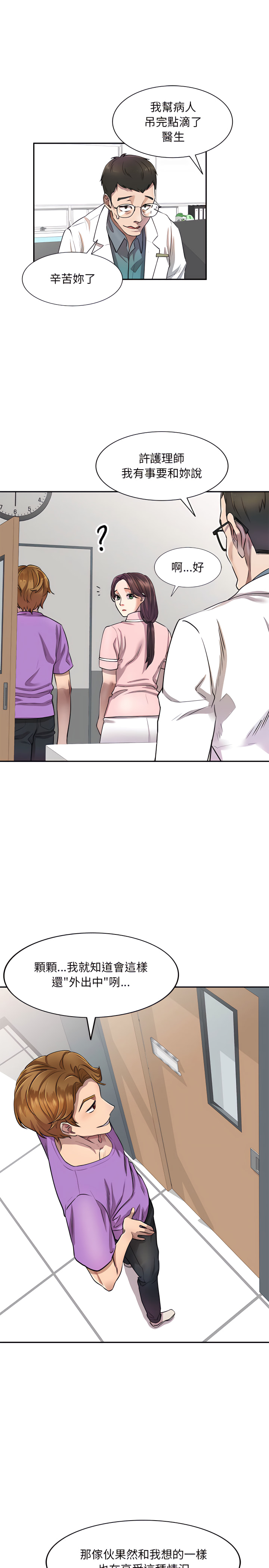 《私房家教課》漫画 第4章