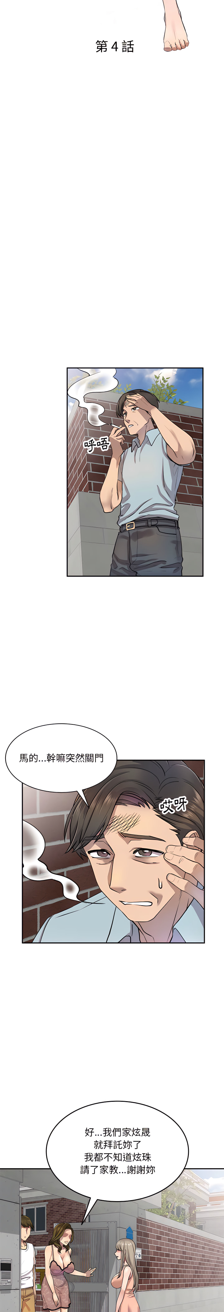 《私房家教課》漫画 第4章