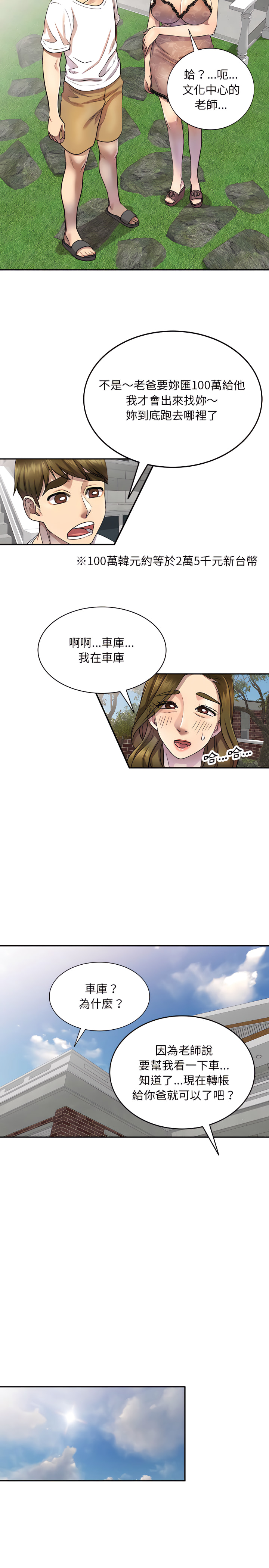 《私房家教課》漫画 第4章