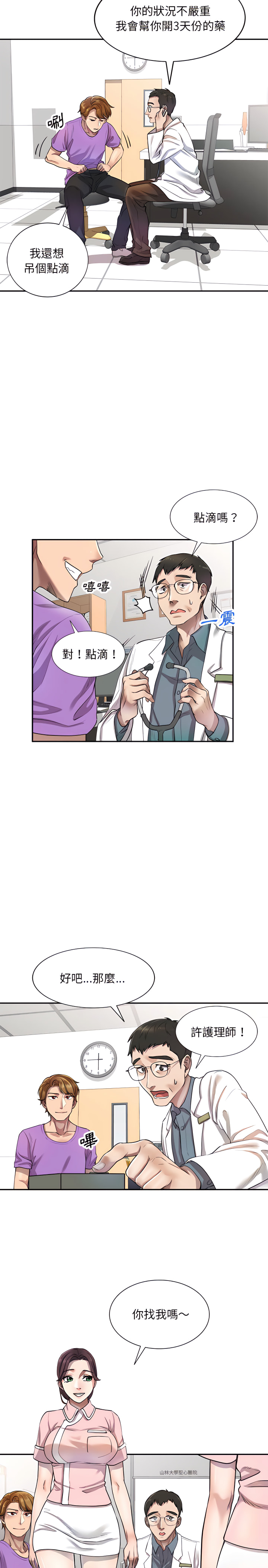 《私房家教課》漫画 第4章