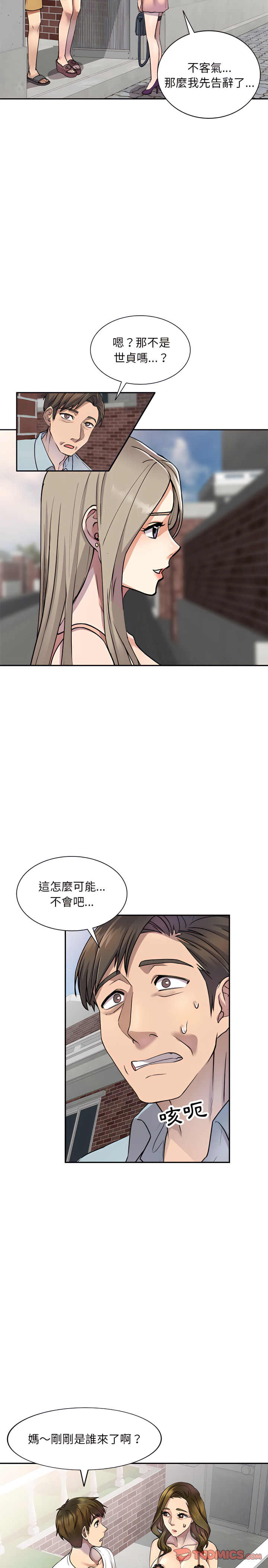 《私房家教課》漫画 第4章