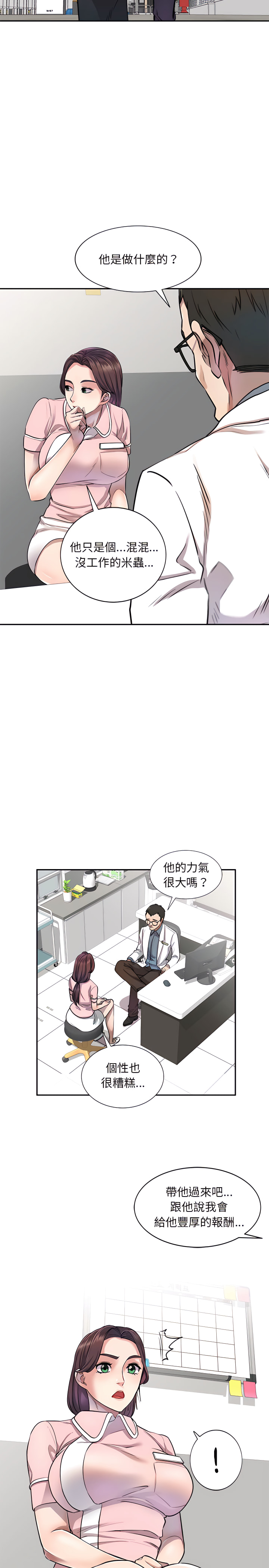 《私房家教課》漫画 第4章