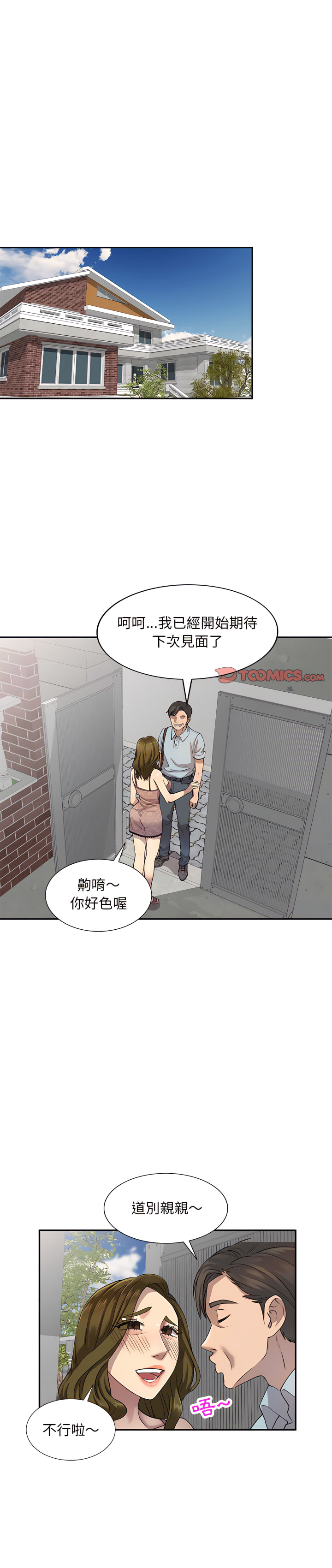 《私房家教課》漫画 第4章