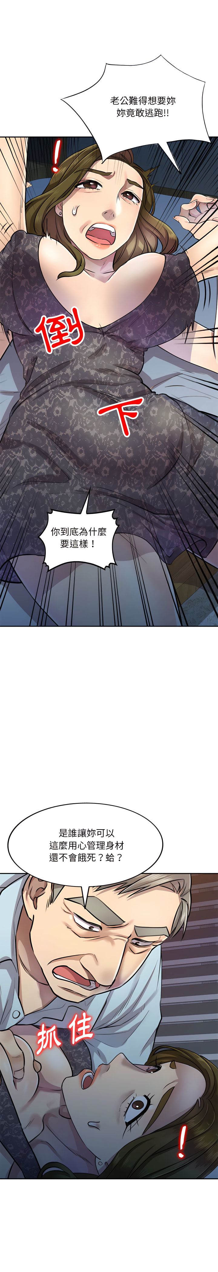 《私房家教課》漫画 第5章