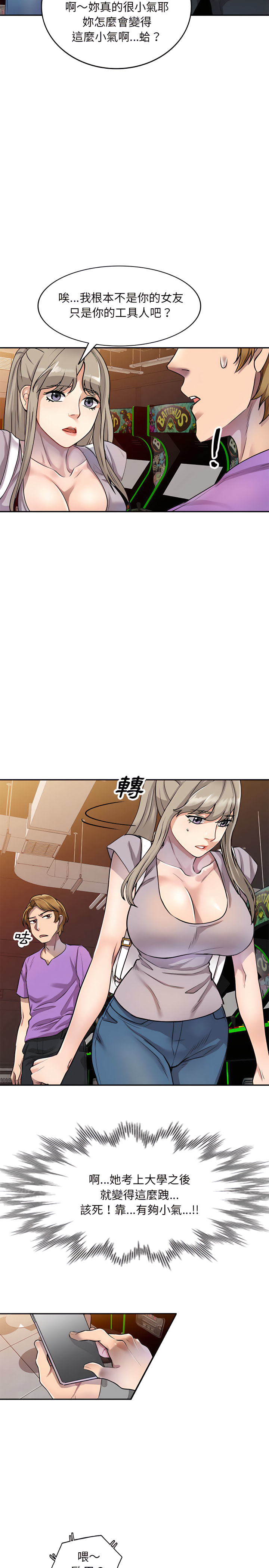 《私房家教課》漫画 第5章