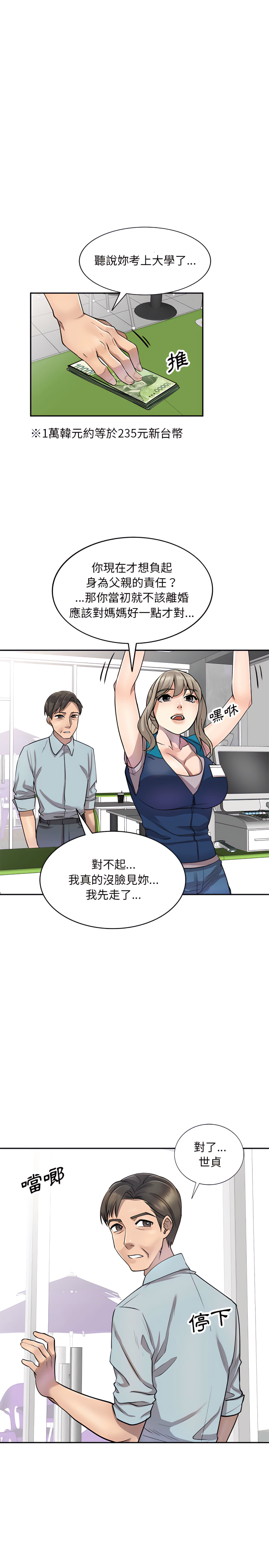 《私房家教課》漫画 第5章