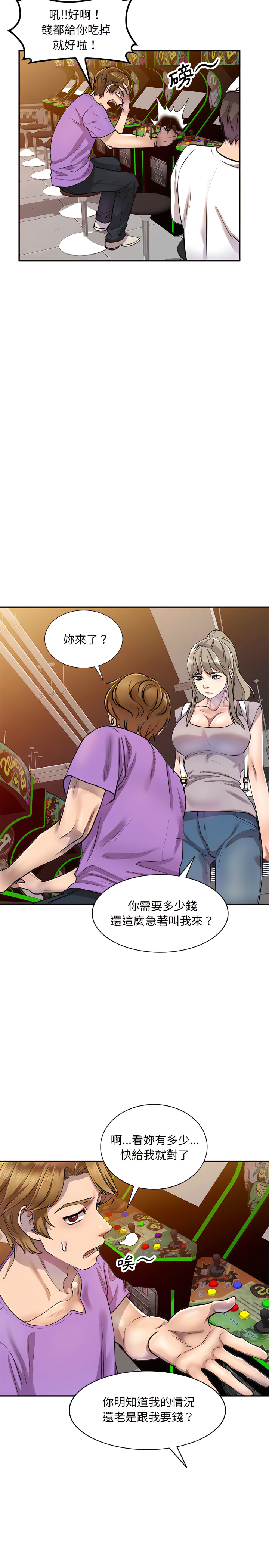 《私房家教課》漫画 第5章