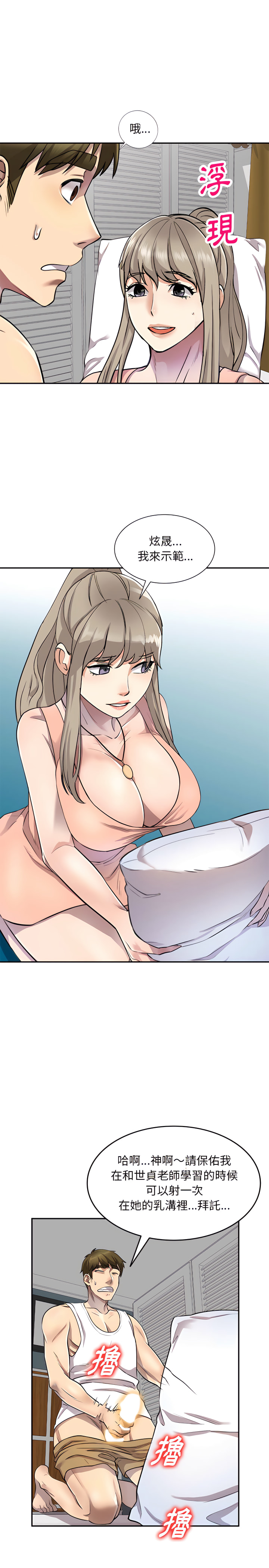 《私房家教課》漫画 第5章