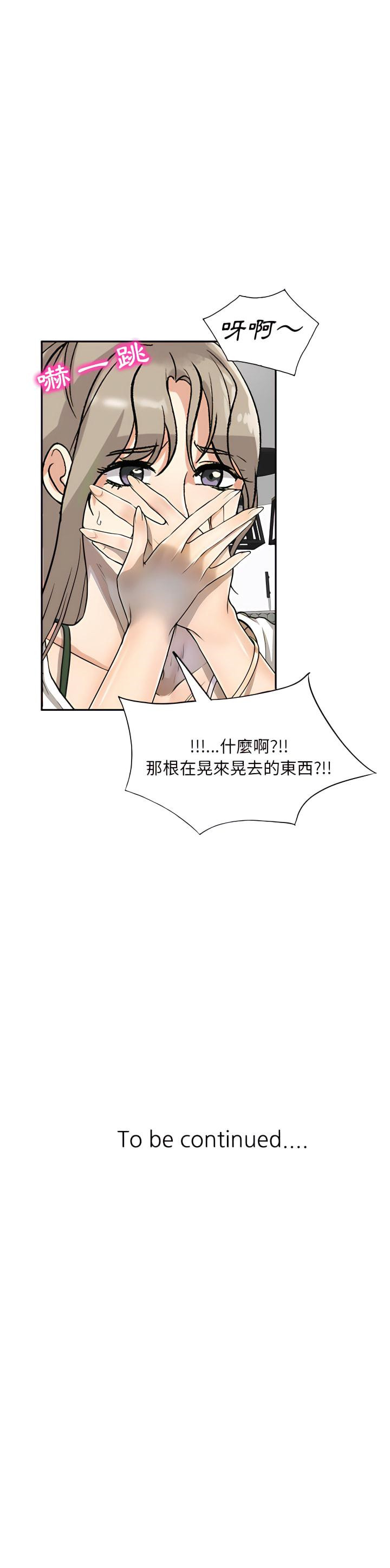 《私房家教課》漫画 第5章