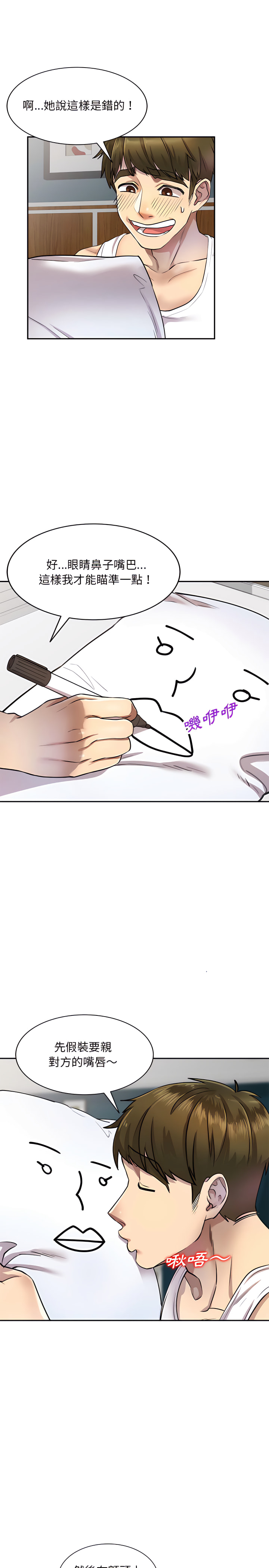 《私房家教課》漫画 第5章