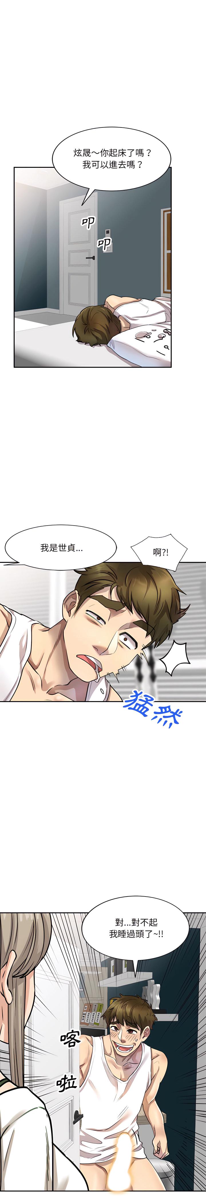 《私房家教課》漫画 第5章