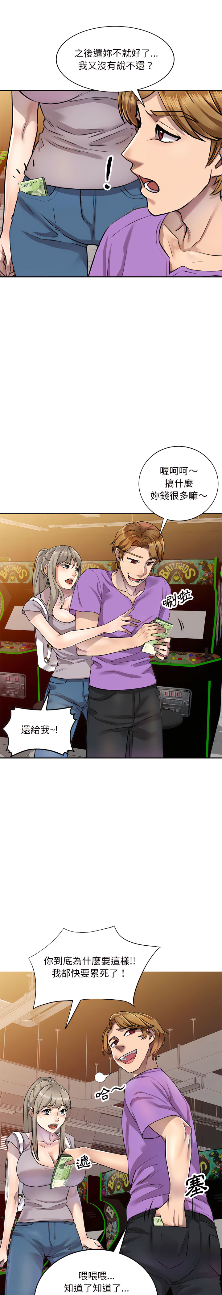 《私房家教課》漫画 第5章