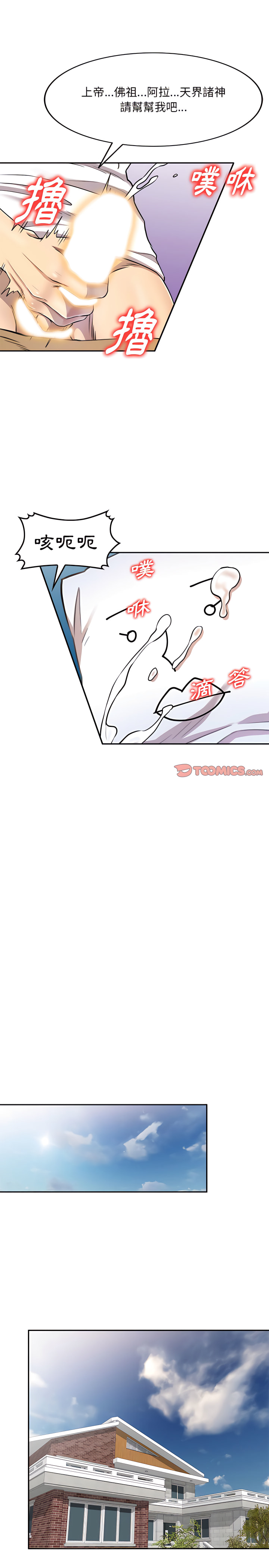 《私房家教課》漫画 第5章
