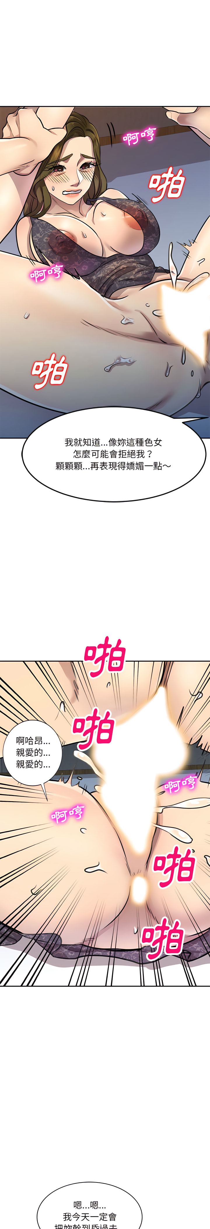 《私房家教課》漫画 第5章