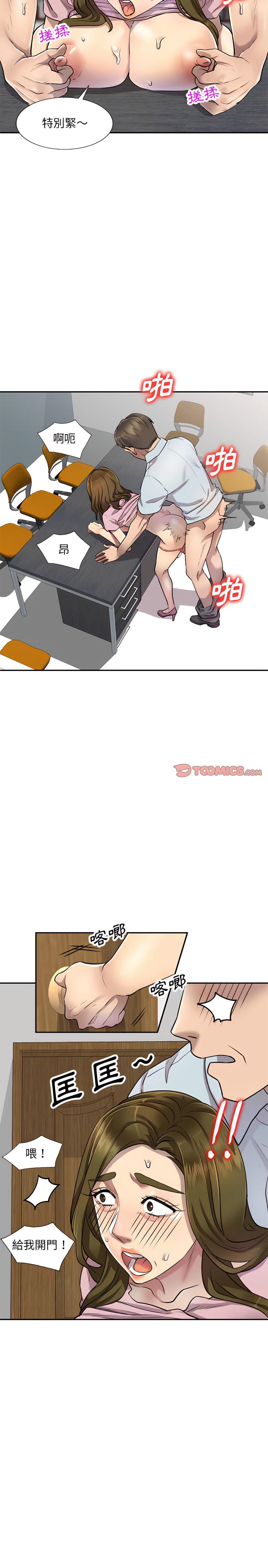《私房家教課》漫画 第6章