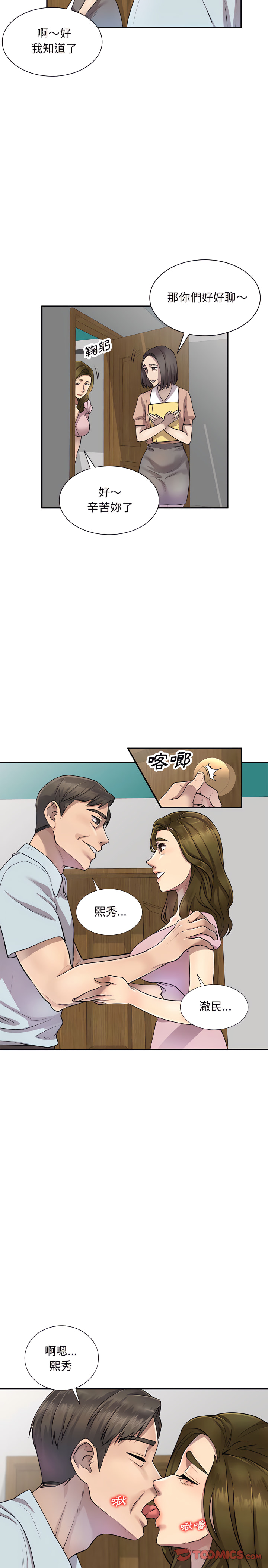 《私房家教課》漫画 第6章