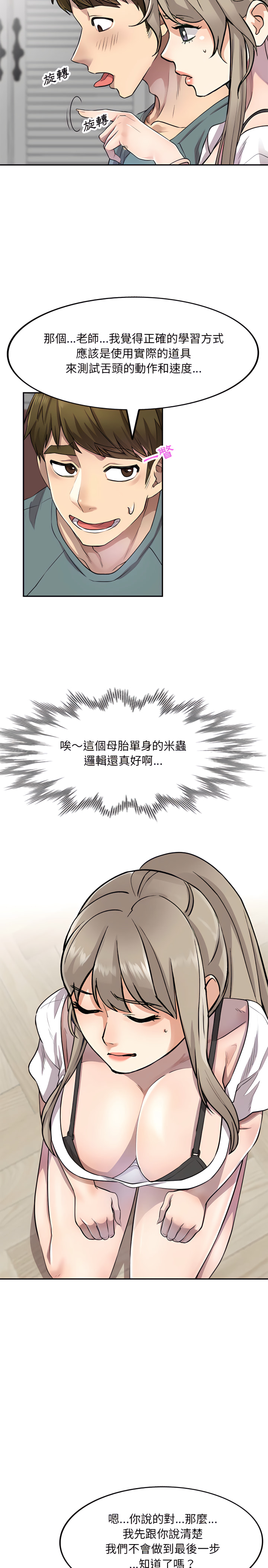 《私房家教課》漫画 第6章