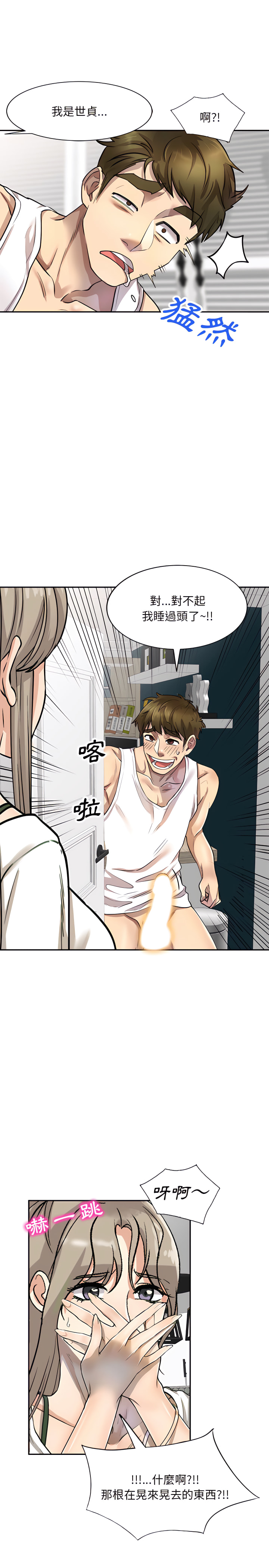 《私房家教課》漫画 第6章