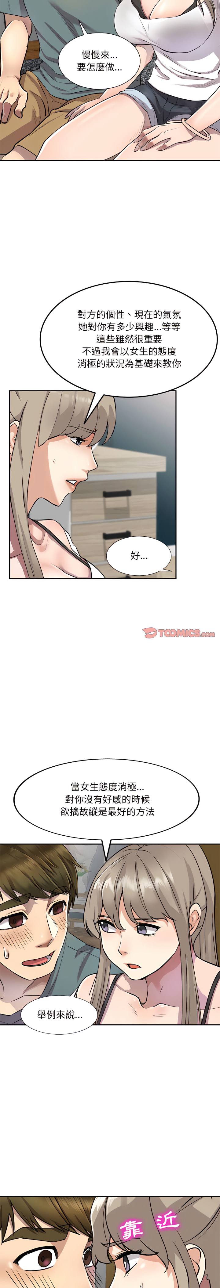 《私房家教課》漫画 第6章