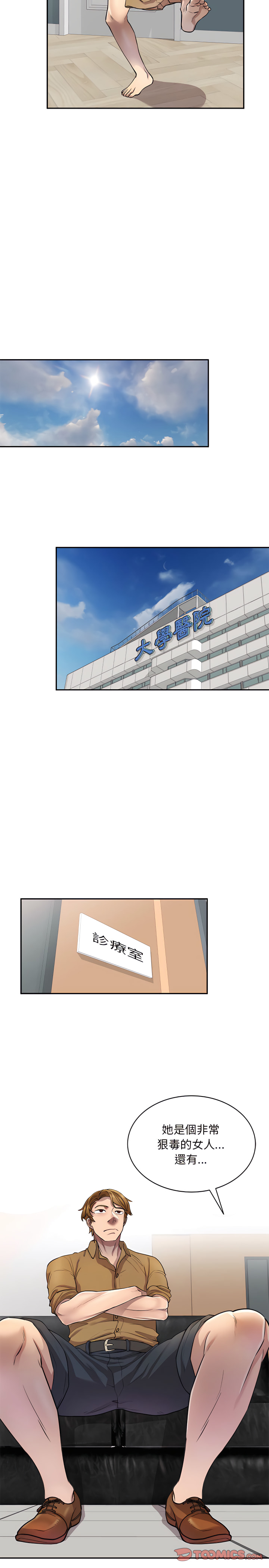 《私房家教課》漫画 第6章