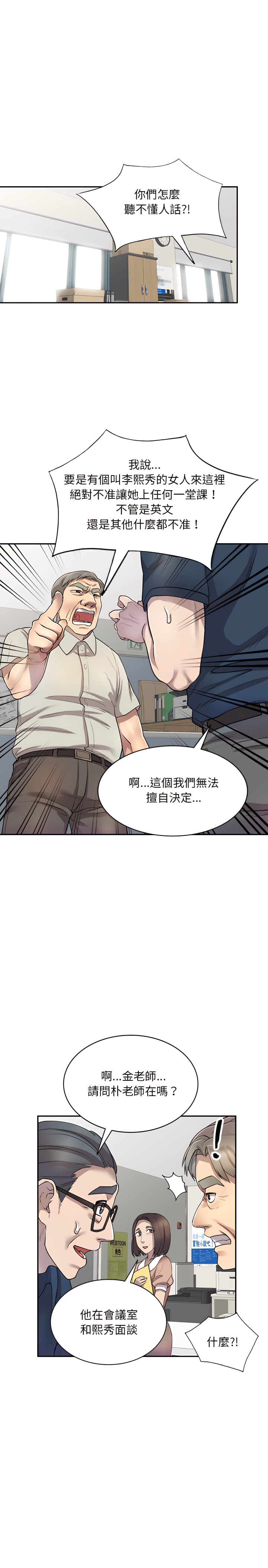 《私房家教課》漫画 第6章