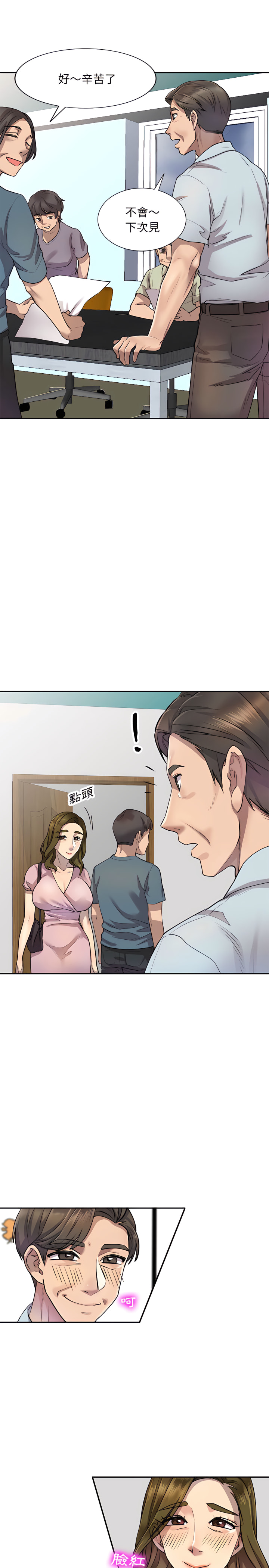 《私房家教課》漫画 第6章