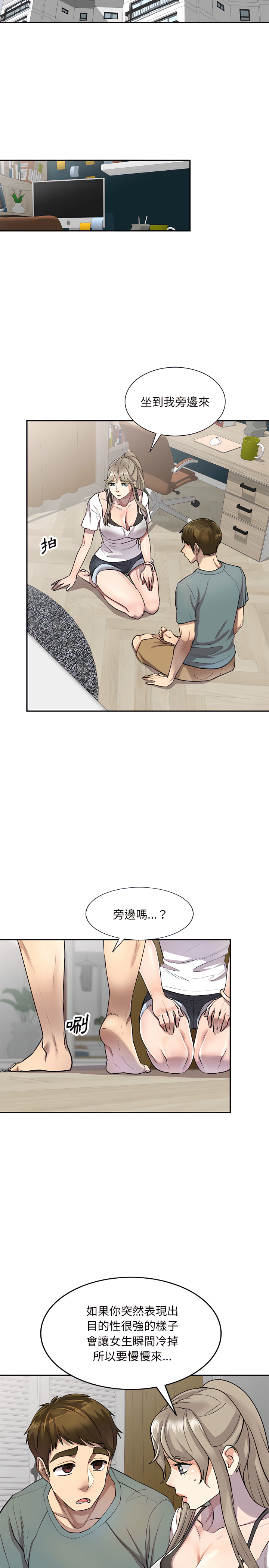 《私房家教課》漫画 第6章