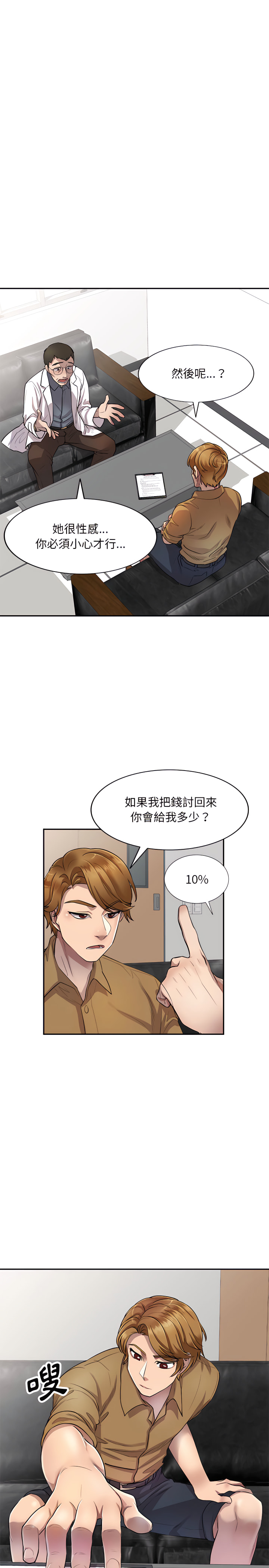 《私房家教課》漫画 第6章
