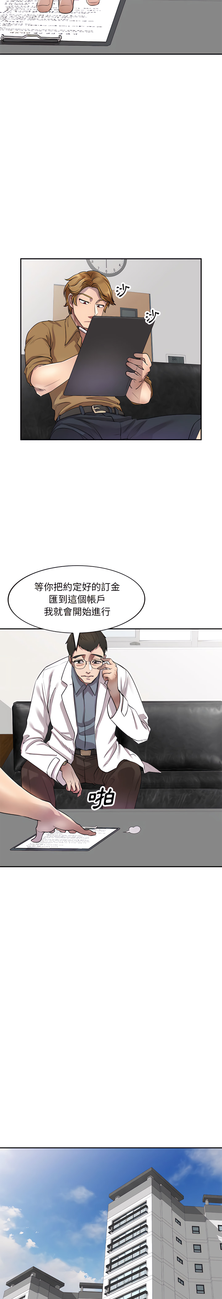 《私房家教課》漫画 第6章