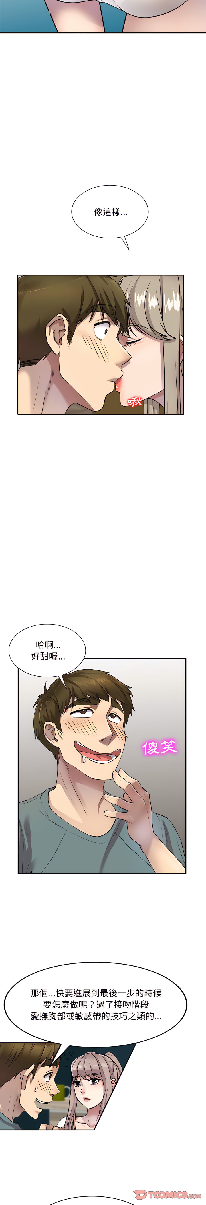 《私房家教課》漫画 第6章
