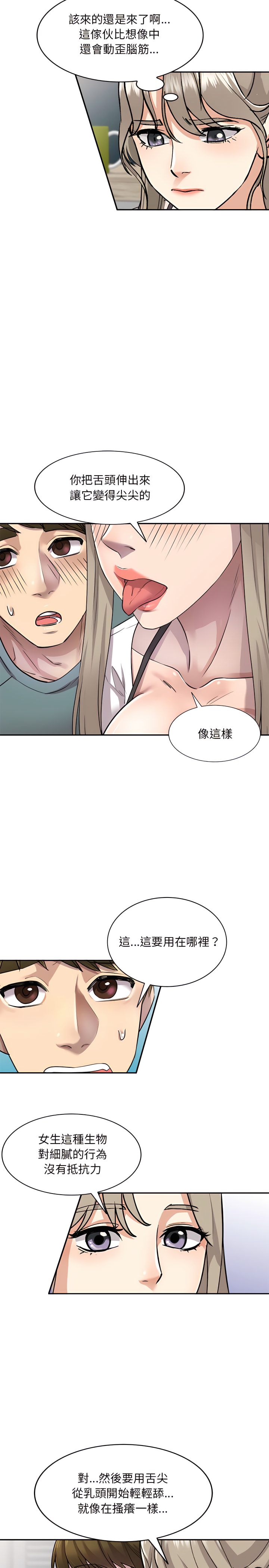 《私房家教課》漫画 第6章