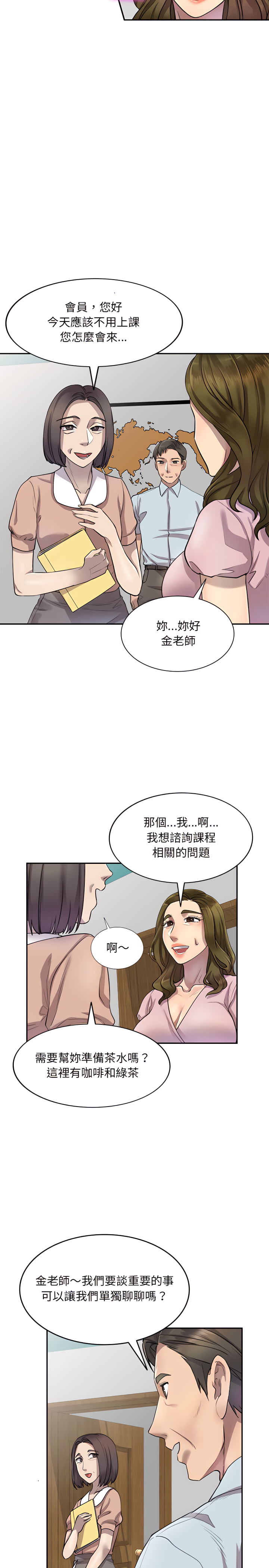 《私房家教課》漫画 第6章