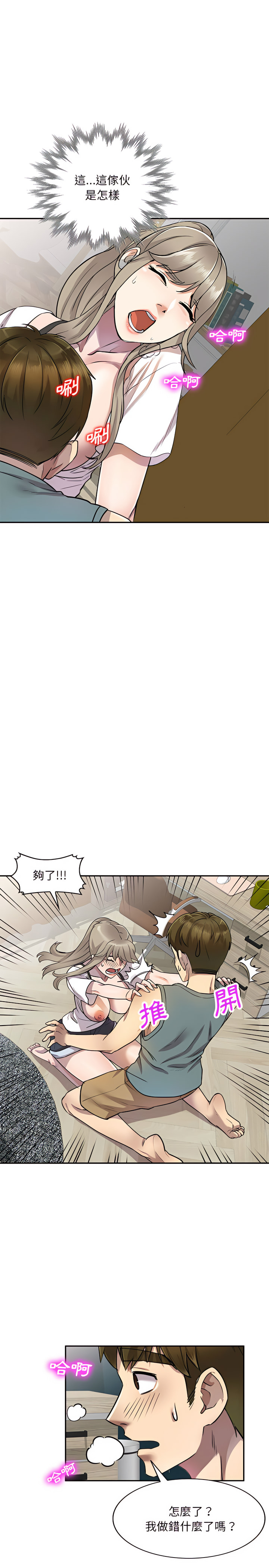 《私房家教課》漫画 第7章