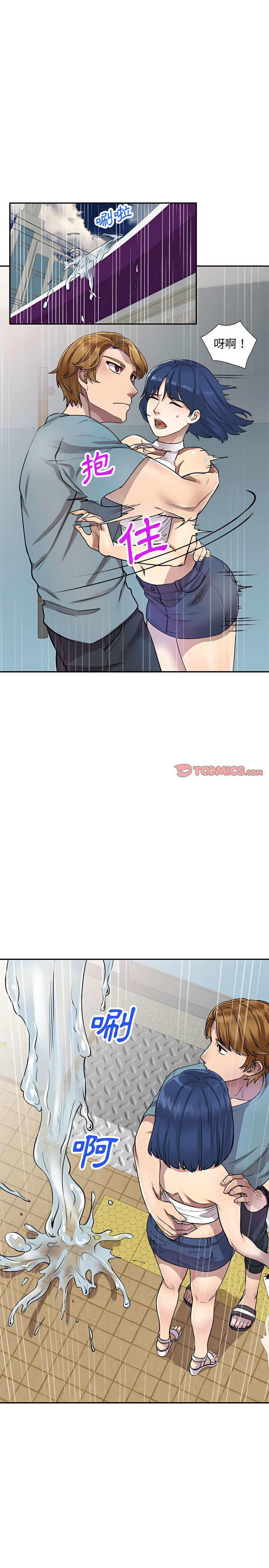 《私房家教課》漫画 第7章