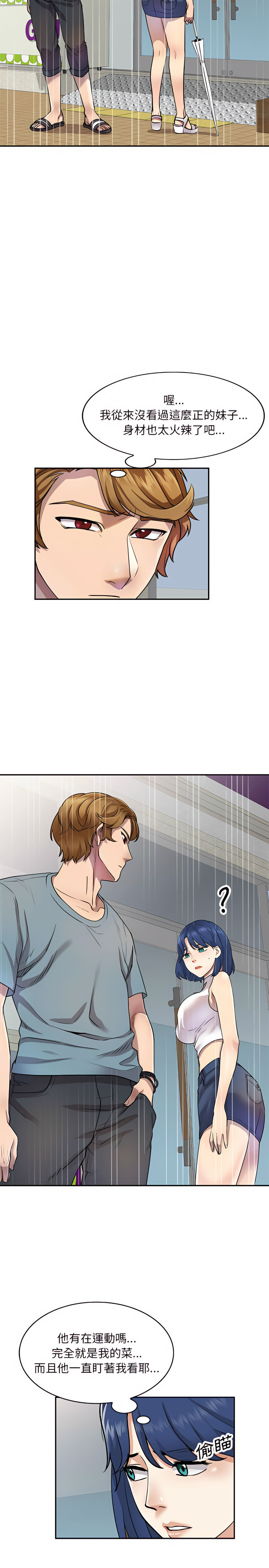 《私房家教課》漫画 第7章