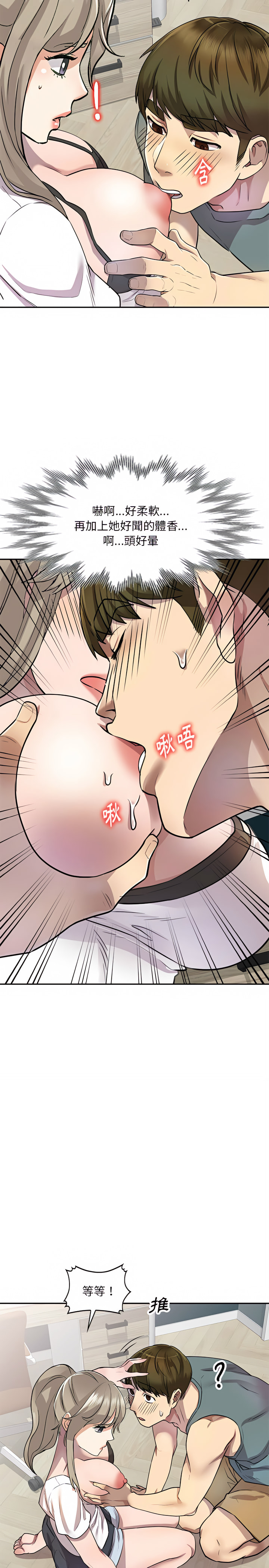 《私房家教課》漫画 第7章