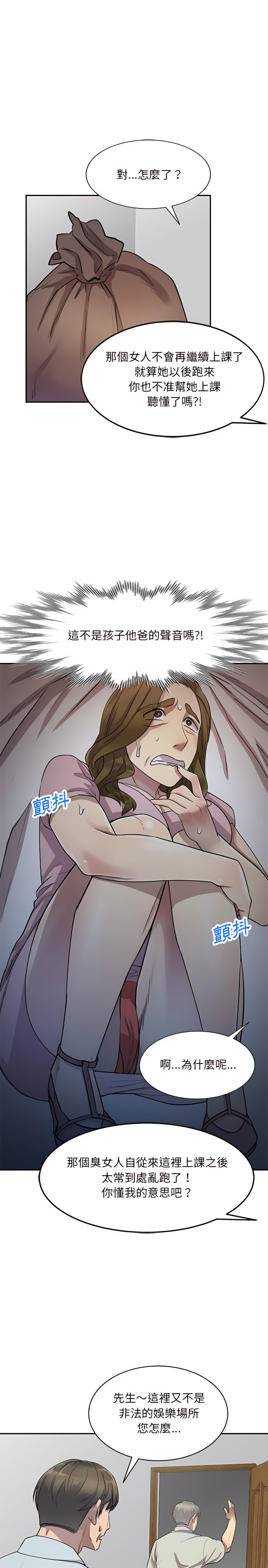 《私房家教課》漫画 第7章
