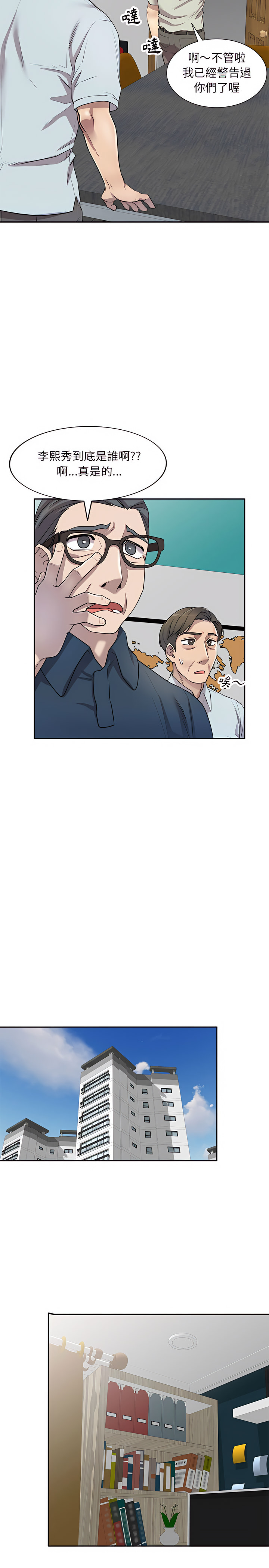 《私房家教課》漫画 第7章