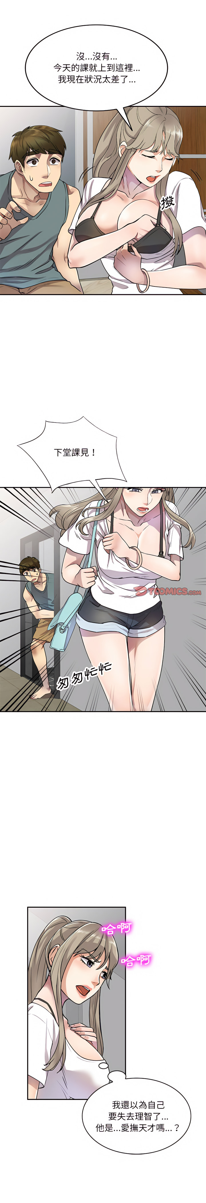 《私房家教課》漫画 第7章