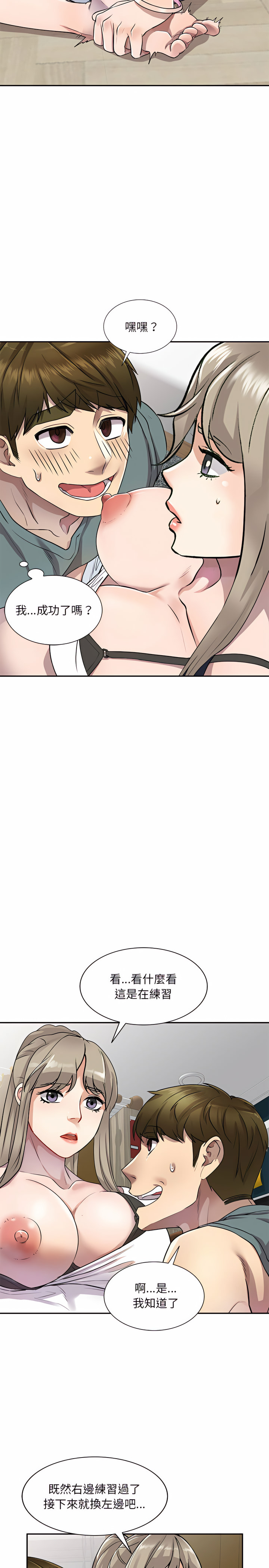 《私房家教課》漫画 第7章