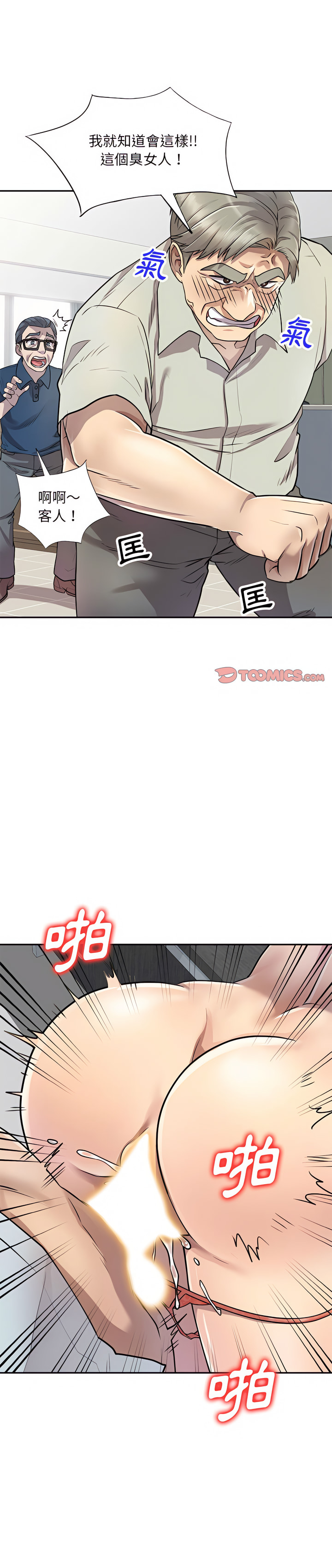 《私房家教課》漫画 第7章