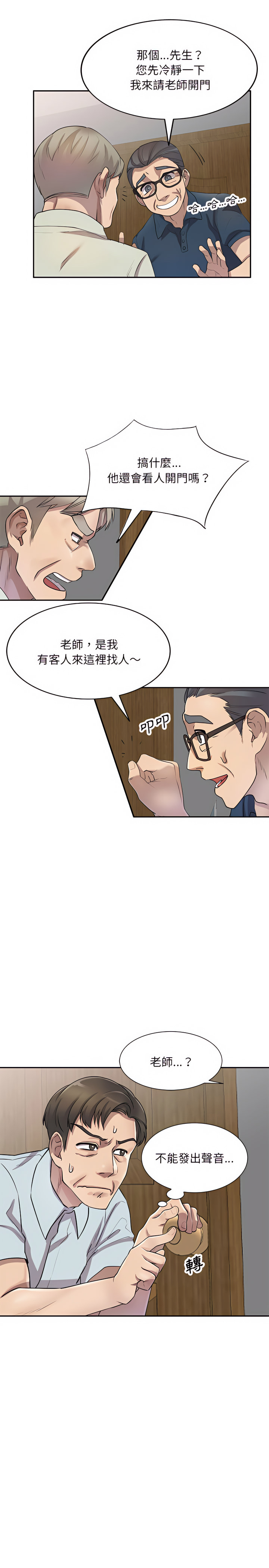 《私房家教課》漫画 第7章