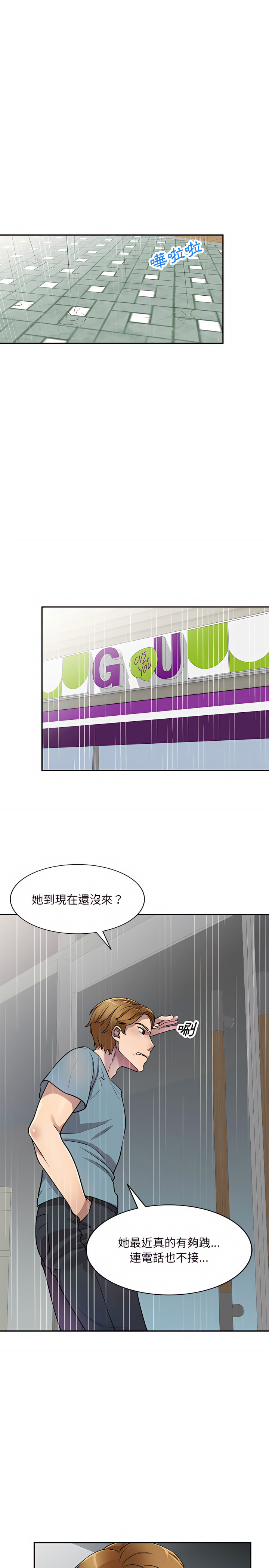 《私房家教課》漫画 第7章