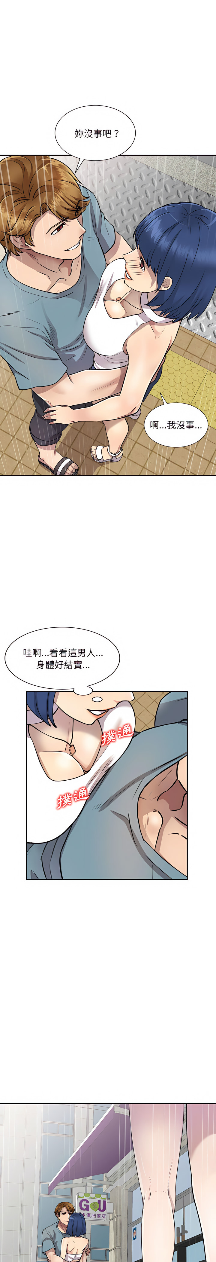 《私房家教課》漫画 第7章