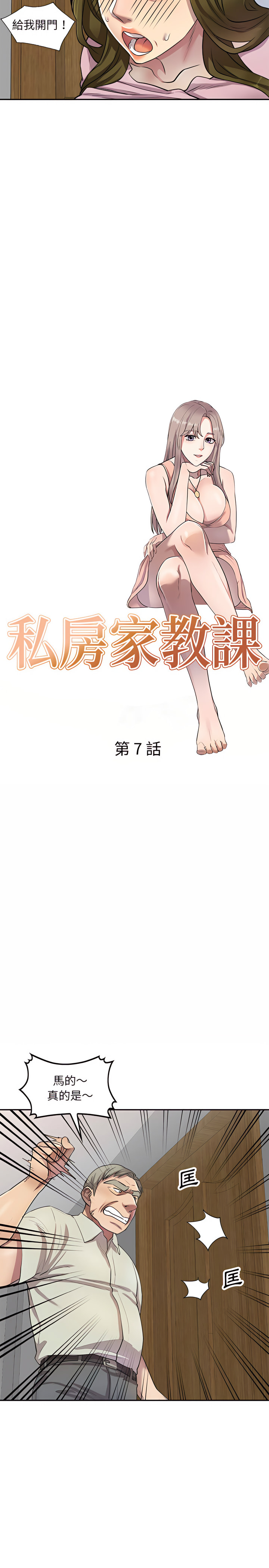 《私房家教課》漫画 第7章
