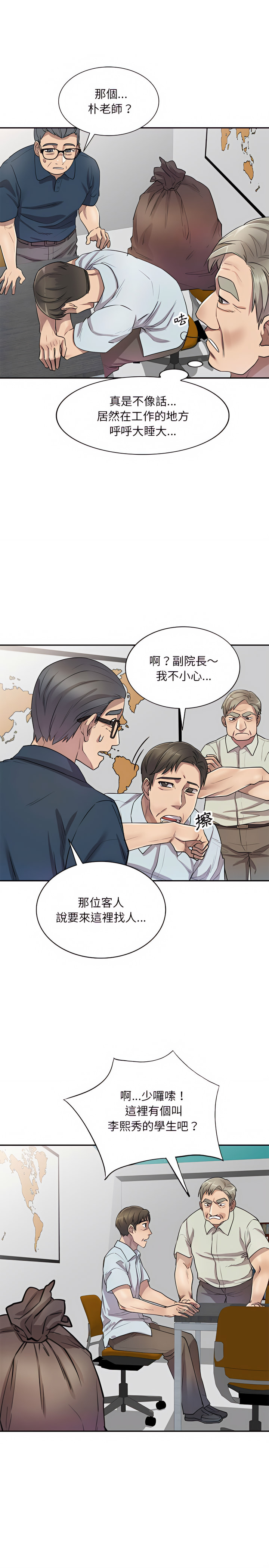 《私房家教課》漫画 第7章
