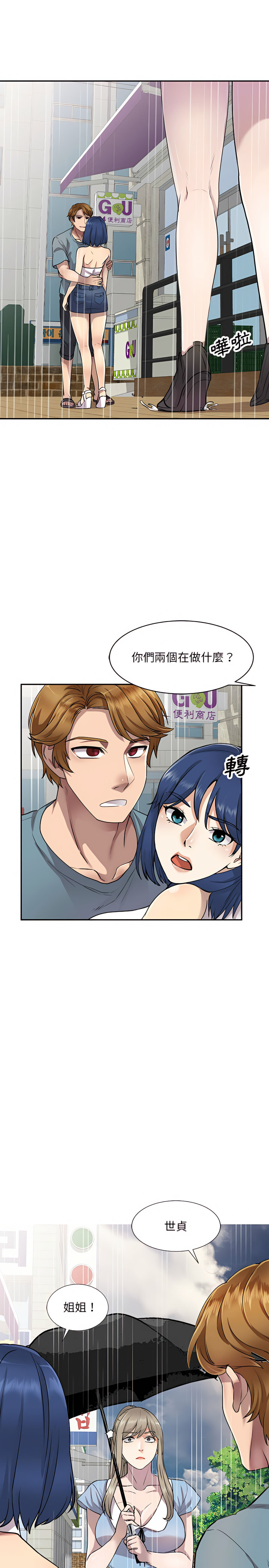 《私房家教課》漫画 第8章