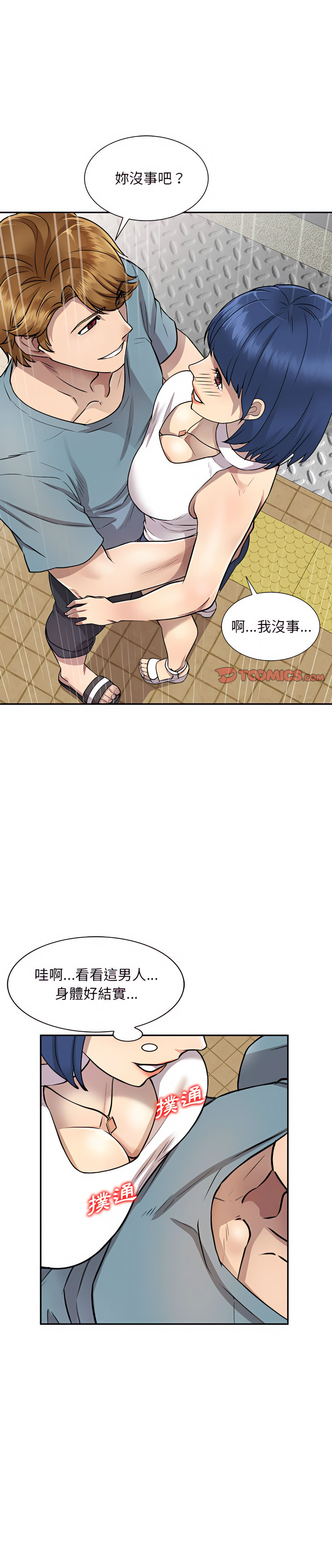 《私房家教課》漫画 第8章