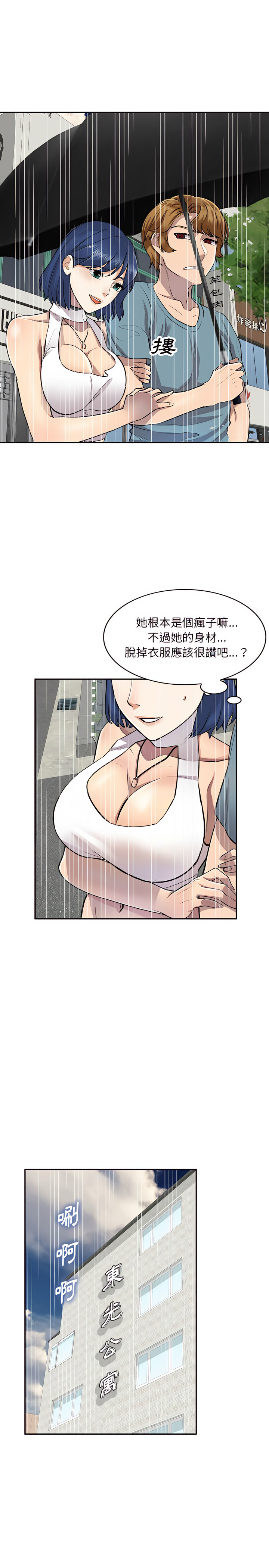 《私房家教課》漫画 第8章